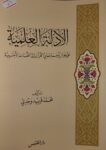 ادلة